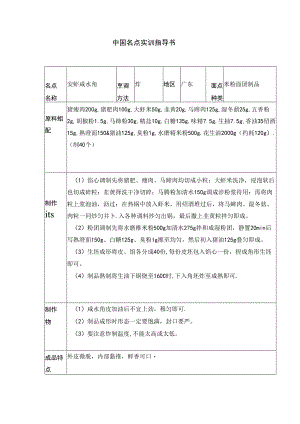 安虾咸水角实训指导书.docx