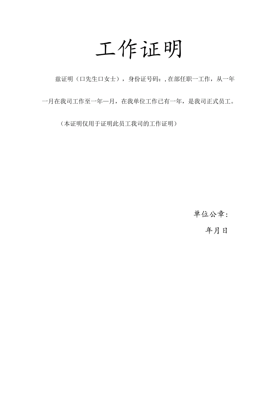 员工工作证明.docx_第1页