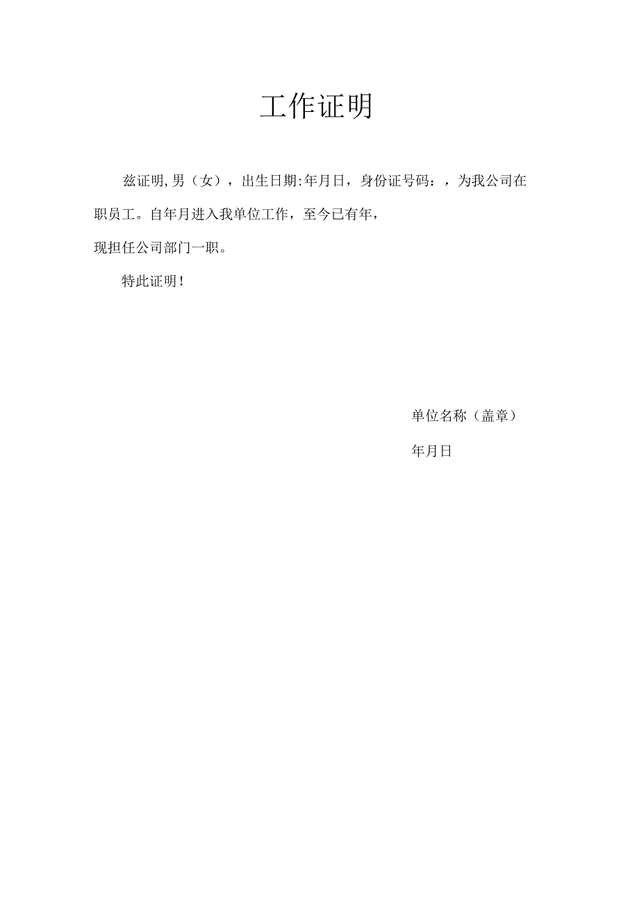 员工工作证明.docx_第2页