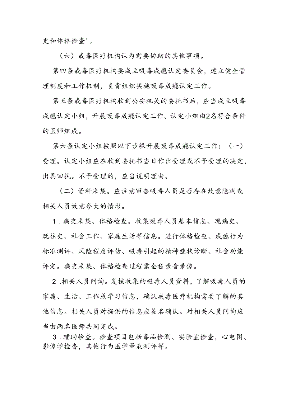 戒毒医疗机构吸毒成瘾认定程序.docx_第2页
