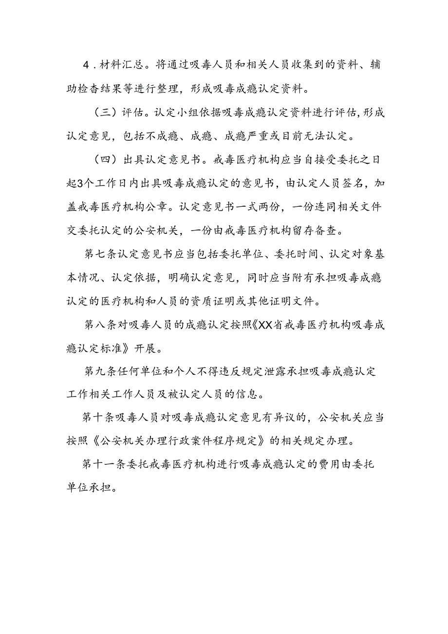 戒毒医疗机构吸毒成瘾认定程序.docx_第3页