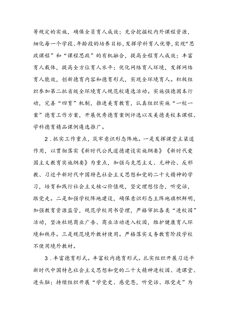 中学2024-2025年政教工作专项发展计划.docx_第2页
