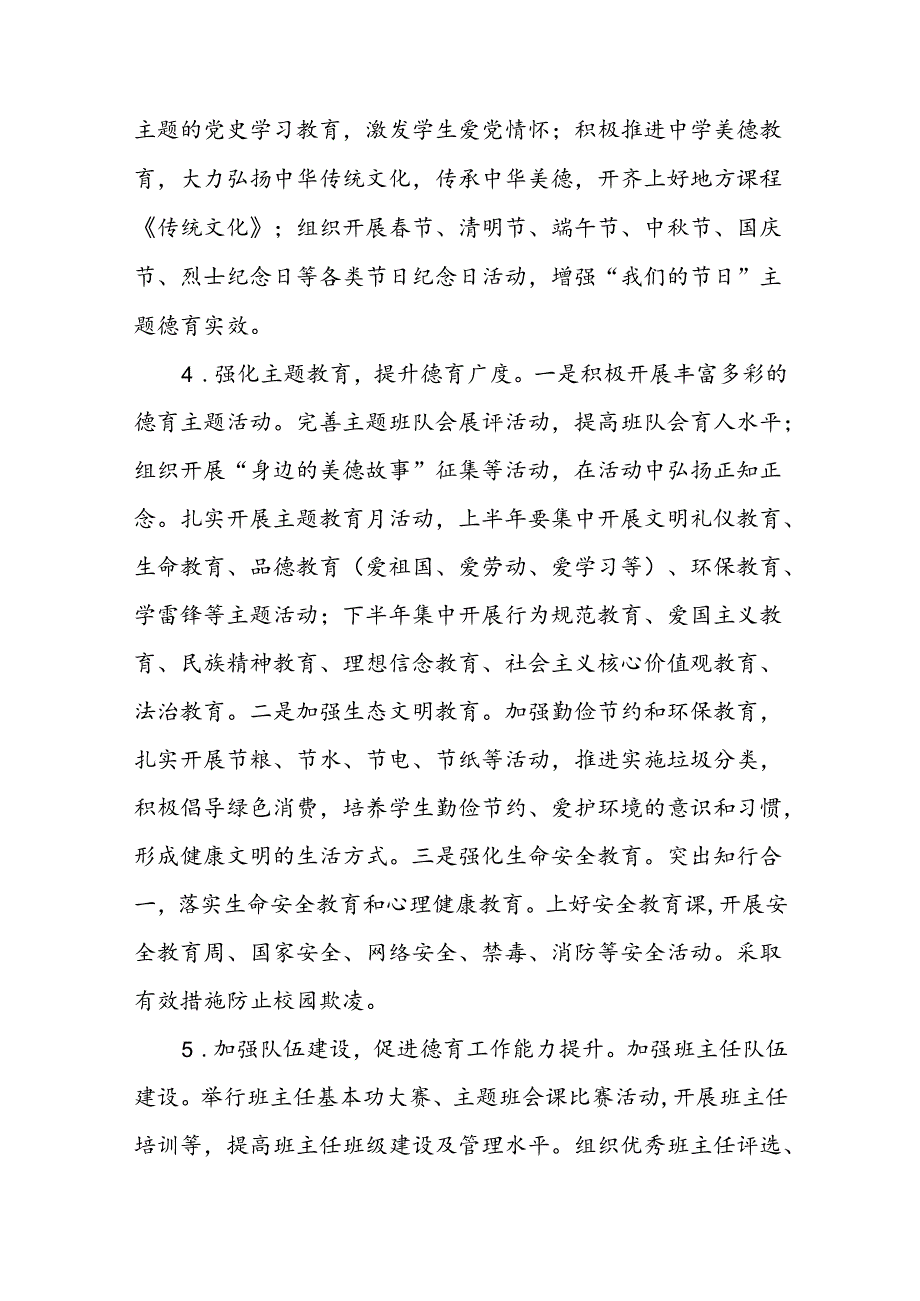 中学2024-2025年政教工作专项发展计划.docx_第3页