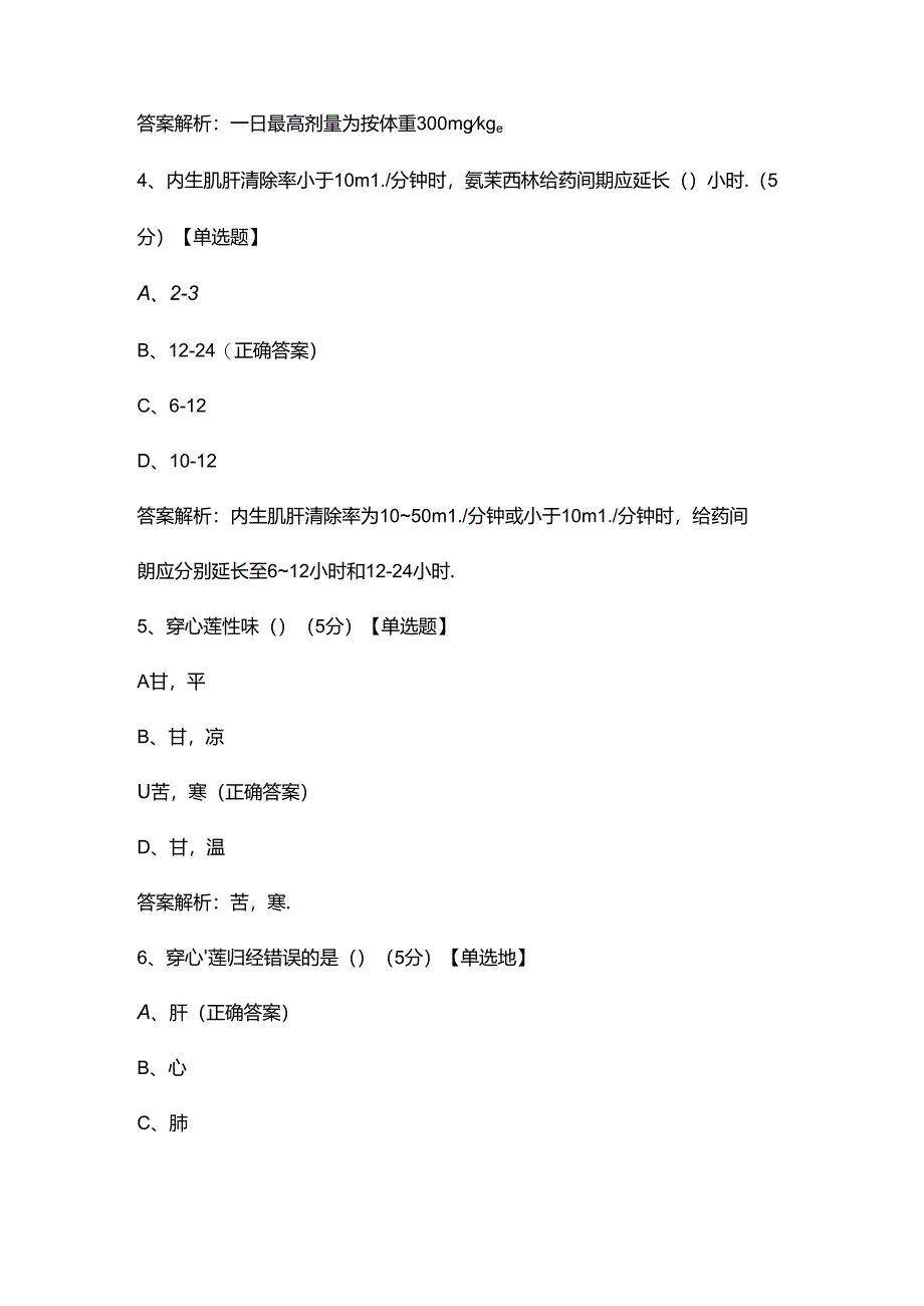 抗菌药综合测试答案与解析.docx_第2页