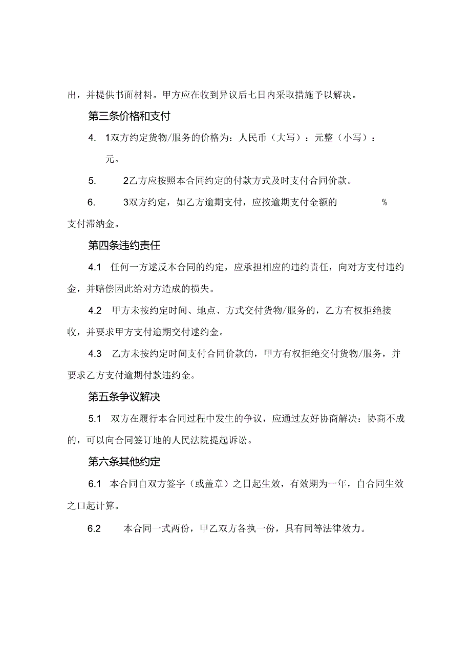 精选经济合同范文2024年通用.docx_第2页