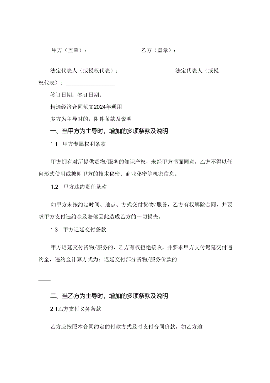 精选经济合同范文2024年通用.docx_第3页