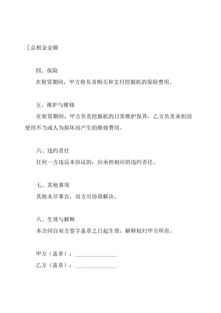 挖掘机租用合同（全文版）.docx_第2页