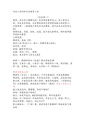 《安全第一》.docx
