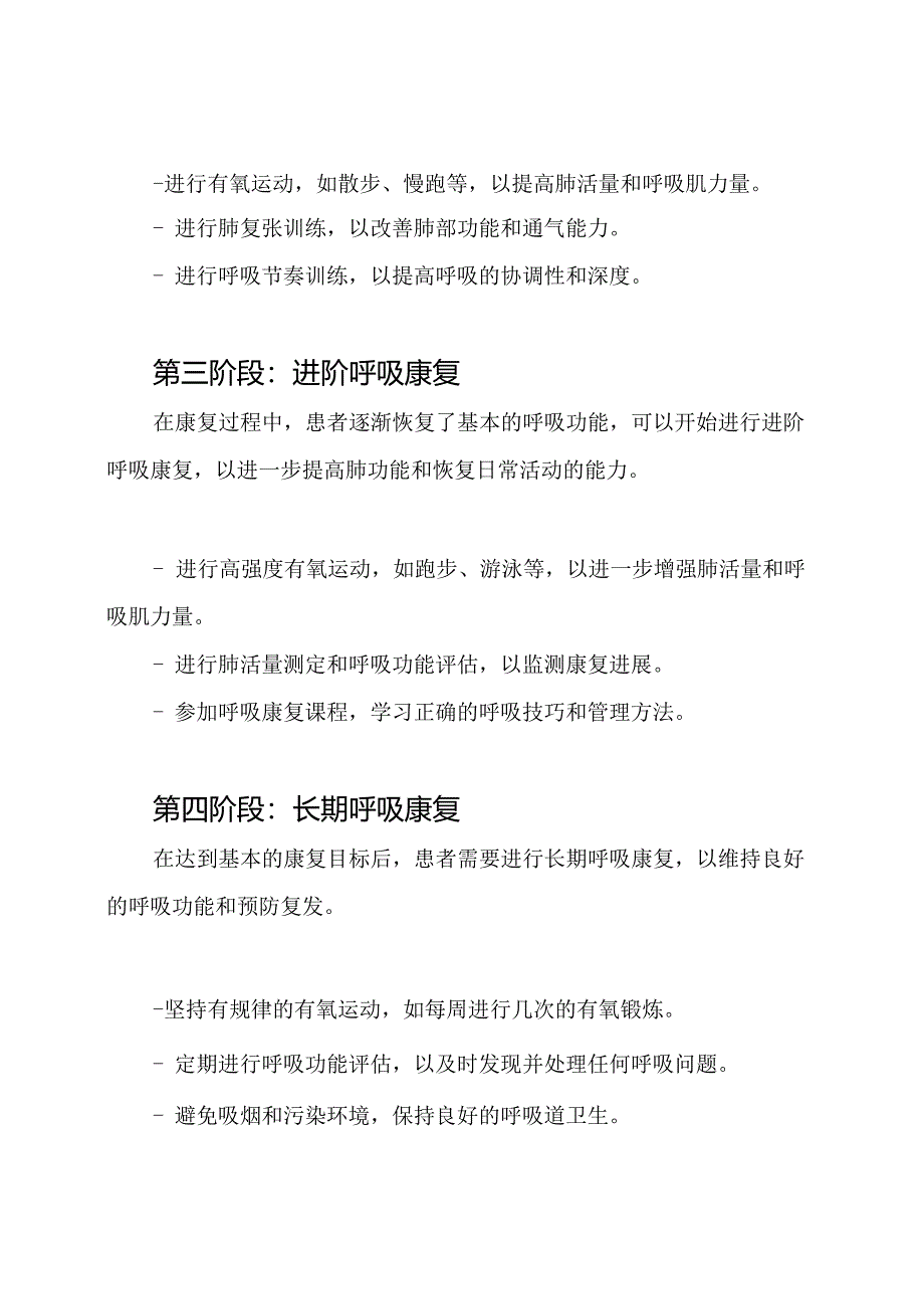 新冠肺炎患者的四阶段呼吸康复流程.docx_第2页