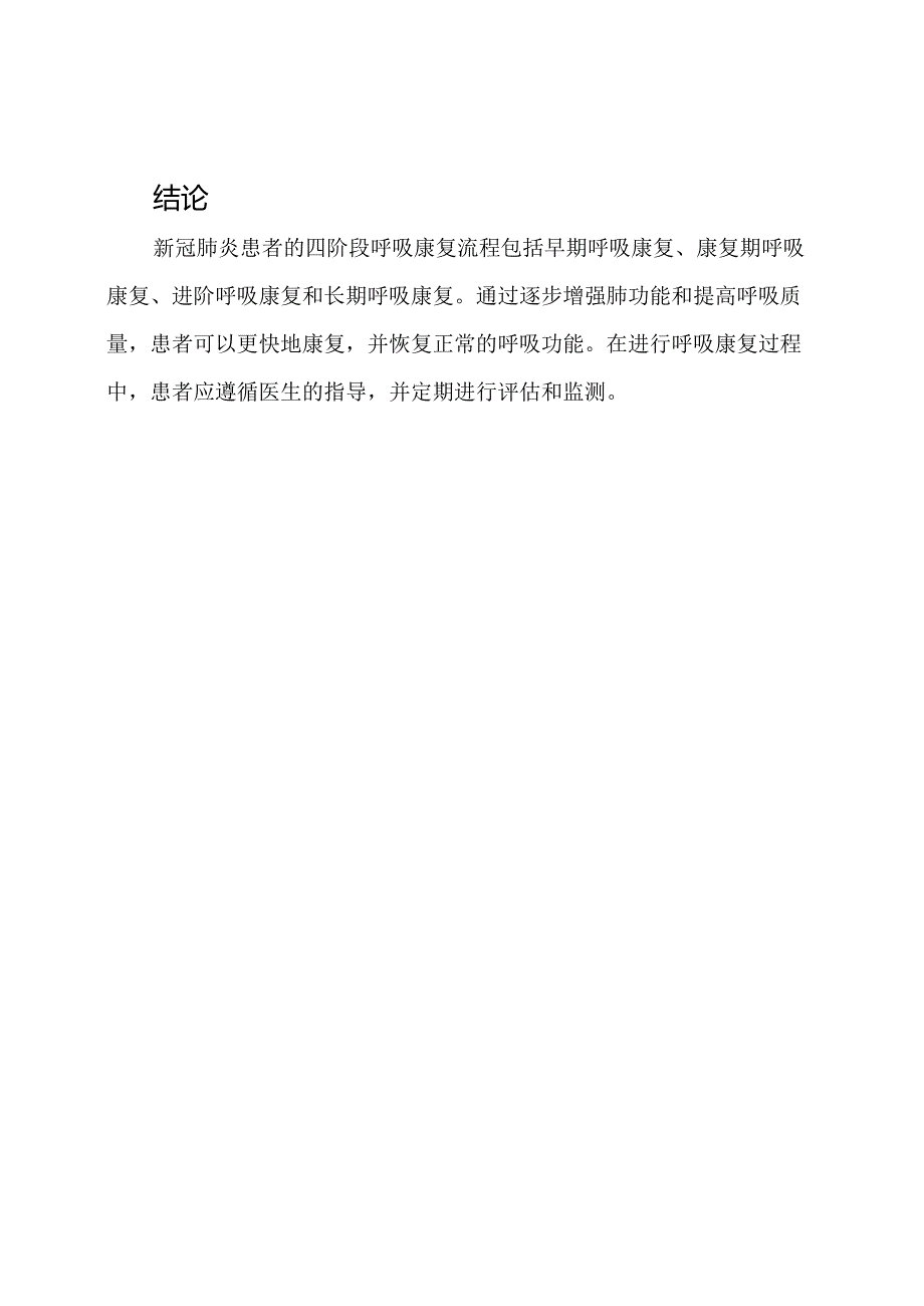 新冠肺炎患者的四阶段呼吸康复流程.docx_第3页