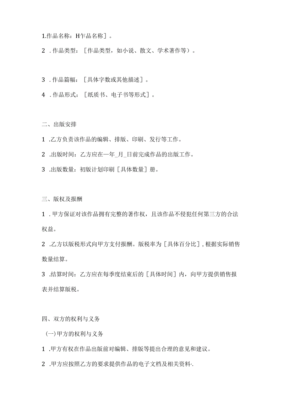 两篇协作出版合同模板.docx_第2页