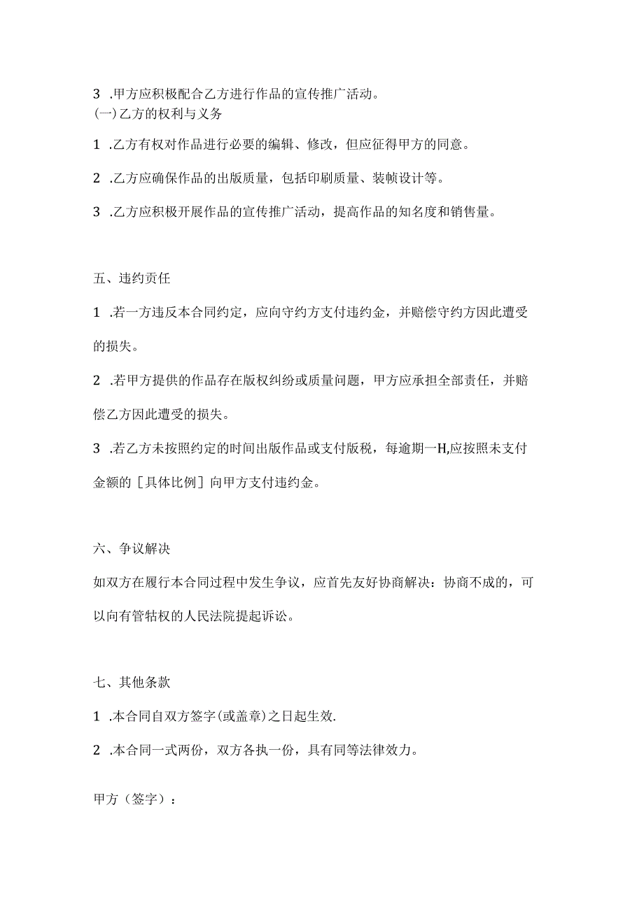 两篇协作出版合同模板.docx_第3页