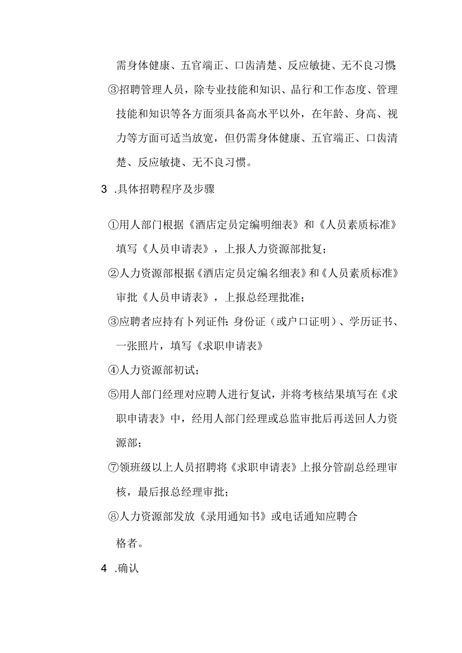 酒店人力资源部工作程序及标准.docx_第2页
