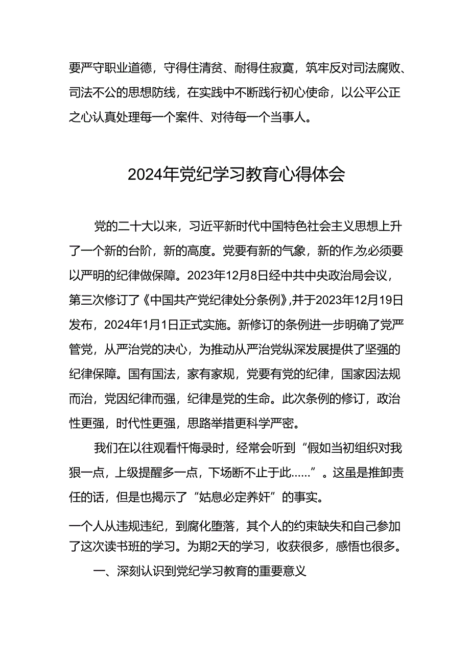 党员干部2024年关于党纪学习教育的心得体会十一篇.docx_第2页
