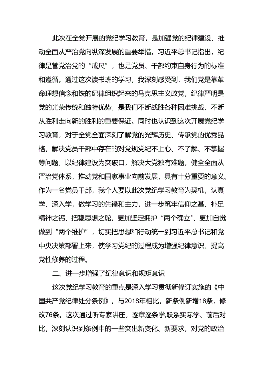 党员干部2024年关于党纪学习教育的心得体会十一篇.docx_第3页