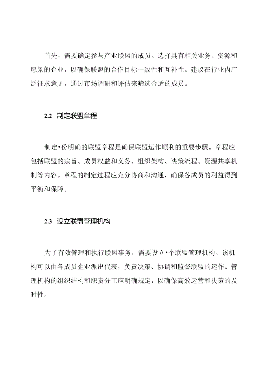 产业联盟构建及执行计划.docx_第2页