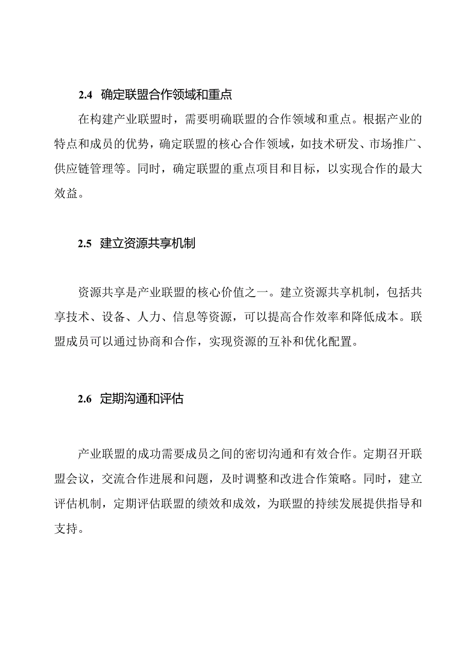 产业联盟构建及执行计划.docx_第3页