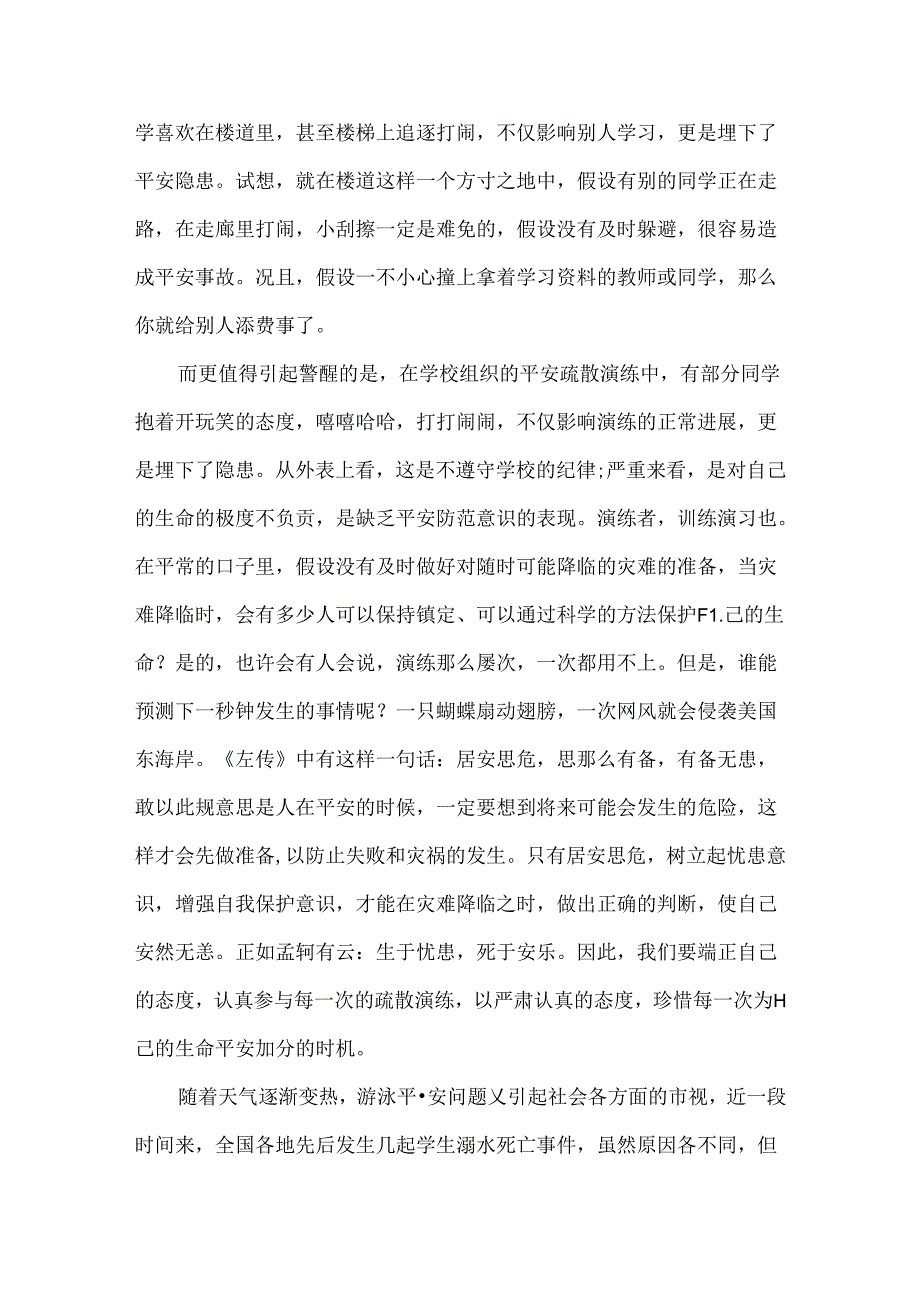 国旗下讲话稿《增强防灾减灾意识学会自我保护》.docx_第2页