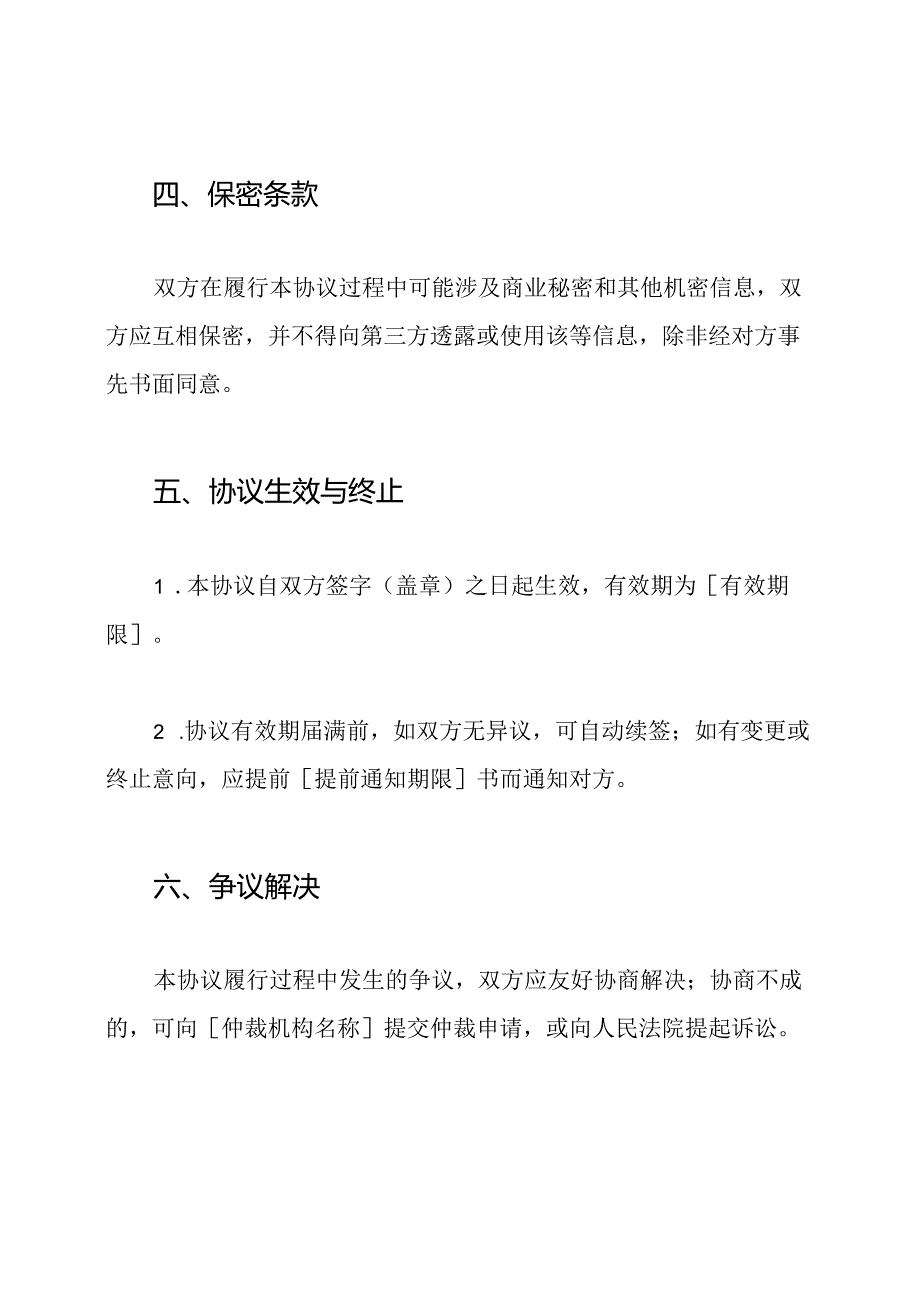 全套餐厨垃圾处置协议书.docx_第3页