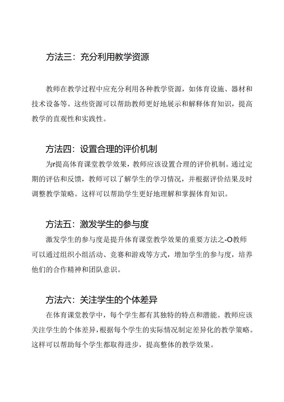 提升体育课堂教学效果的方法.docx_第2页