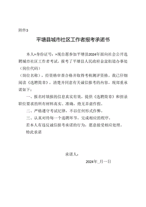 贵州省公务员考试录用诚信报考承诺书.docx