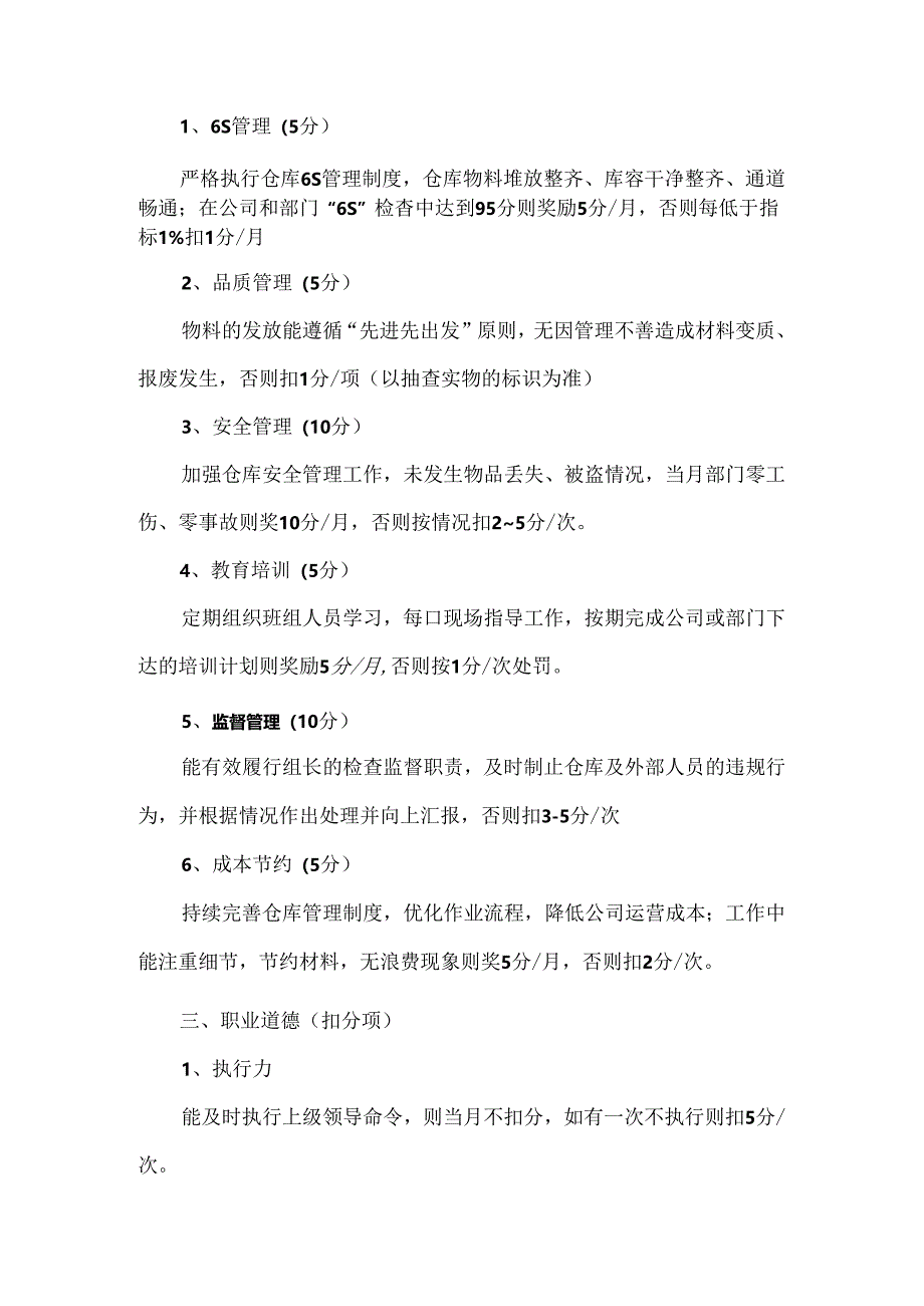 仓库组长绩效考核方案.docx_第2页