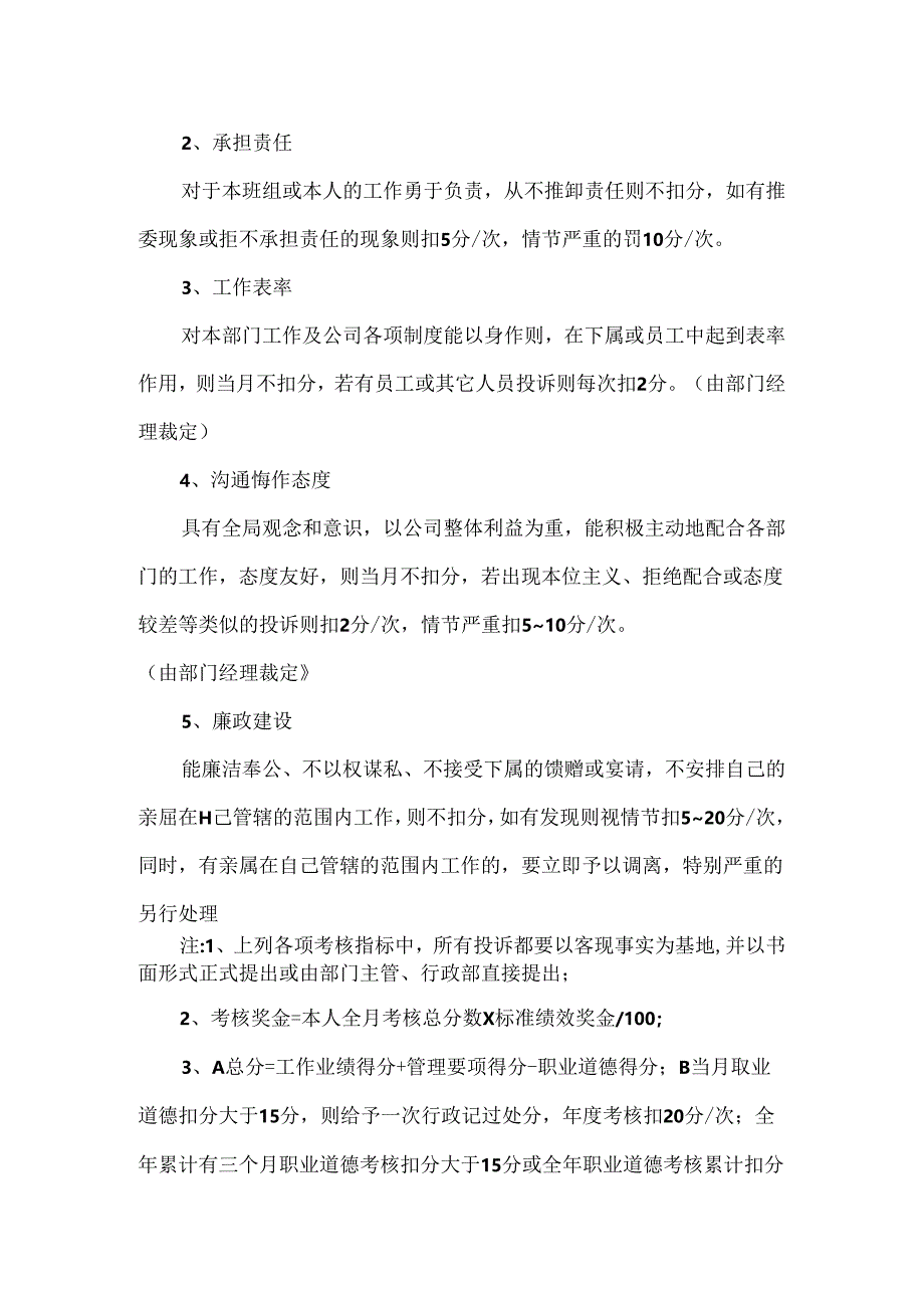 仓库组长绩效考核方案.docx_第3页