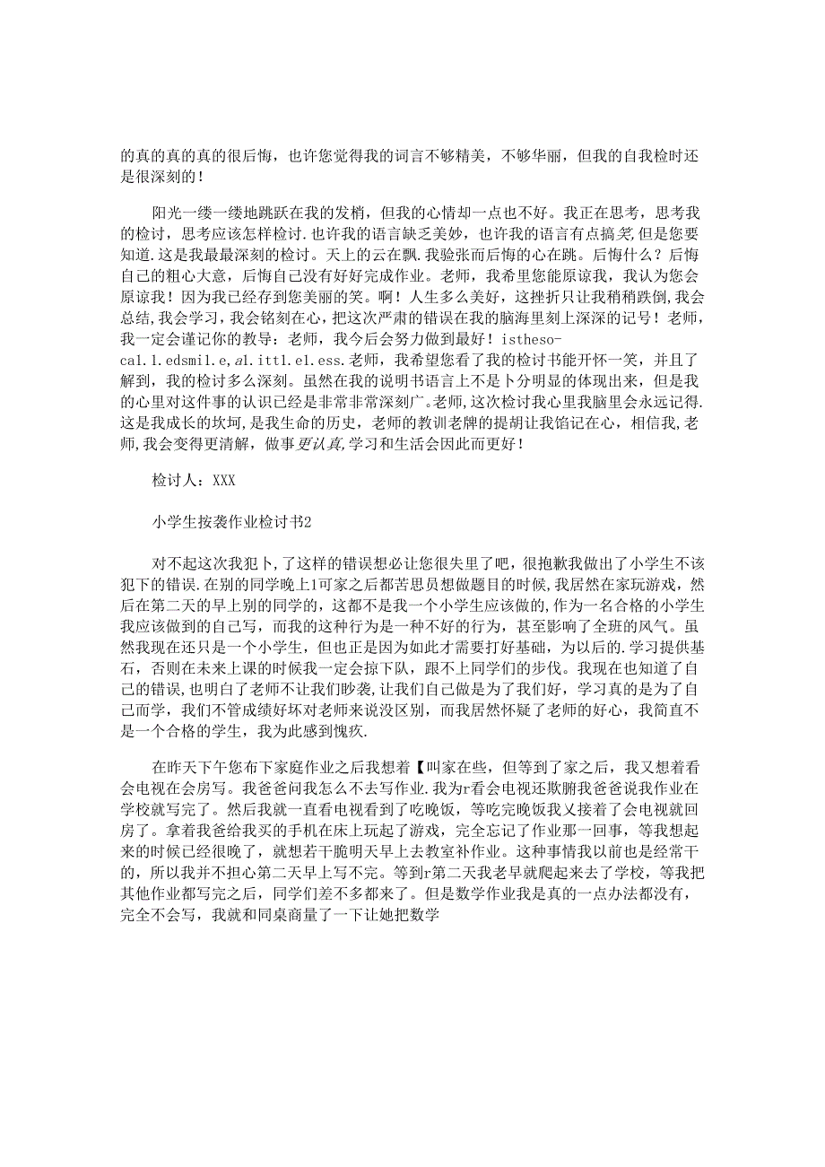 小学生抄袭作业检讨书.docx_第2页