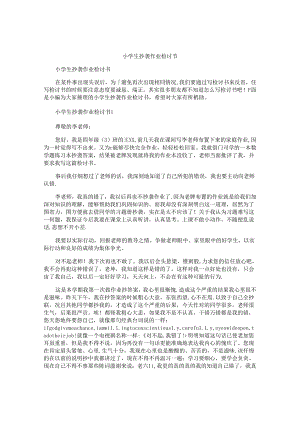 小学生抄袭作业检讨书.docx