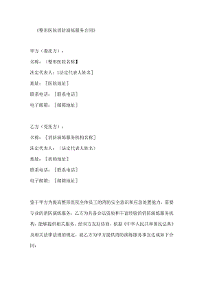 整形医院消防演练服务合同.docx