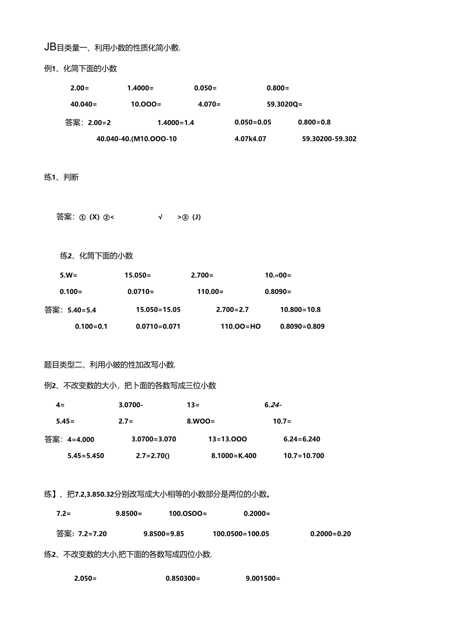 升五年级暑假讲义第5讲：小数的性质和大小比较（含答案）.docx_第2页
