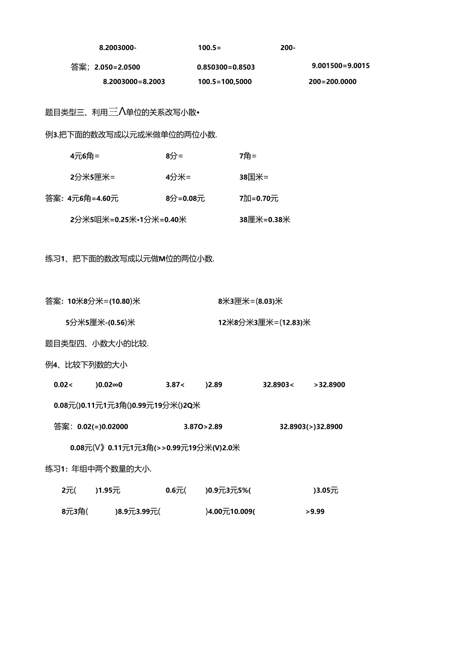 升五年级暑假讲义第5讲：小数的性质和大小比较（含答案）.docx_第3页