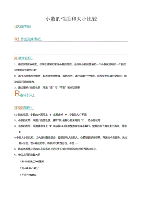 升五年级暑假讲义第5讲：小数的性质和大小比较（含答案）.docx