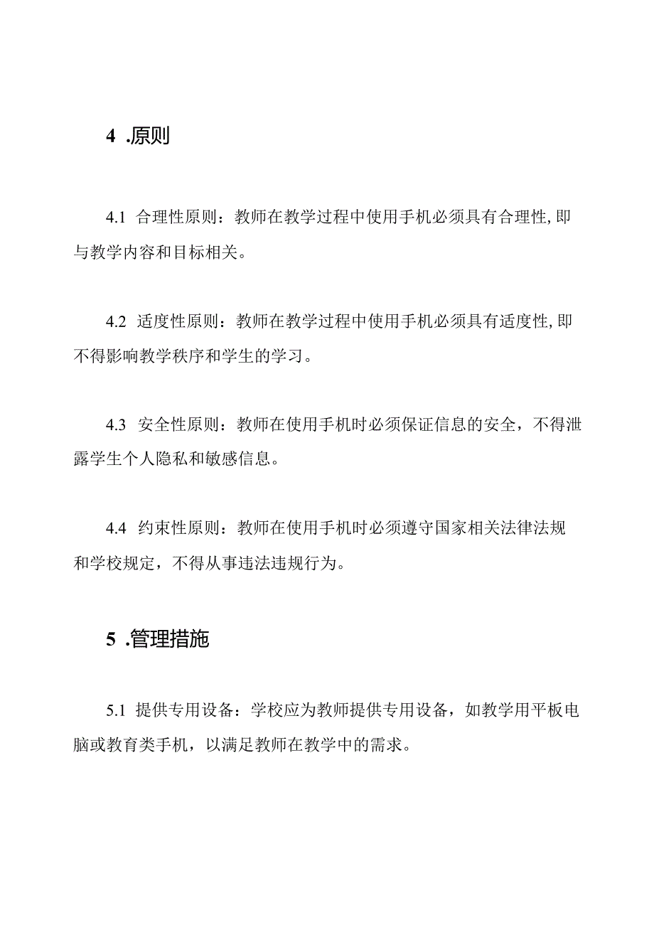 中小学教师手机使用管理制度.docx_第2页
