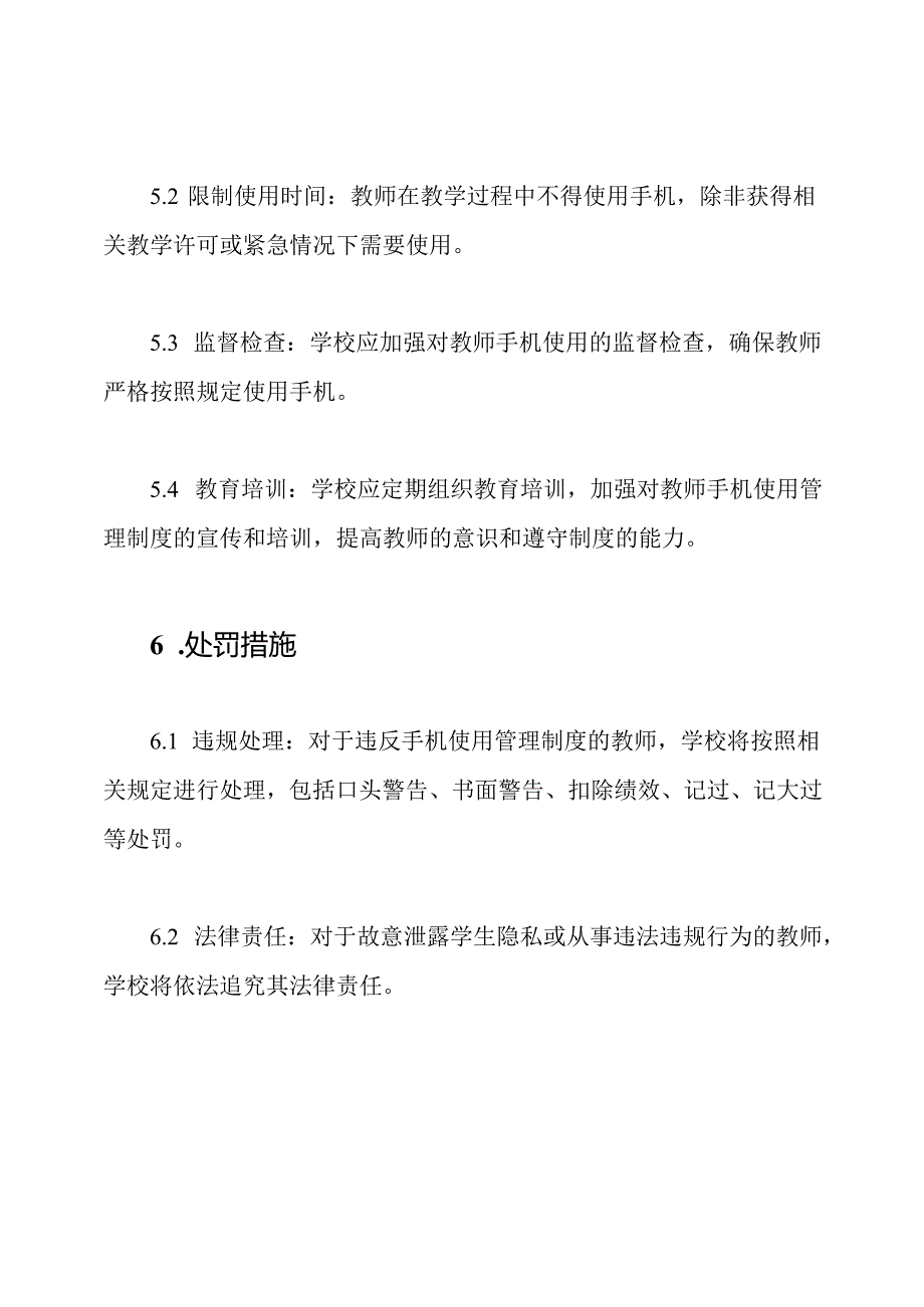 中小学教师手机使用管理制度.docx_第3页