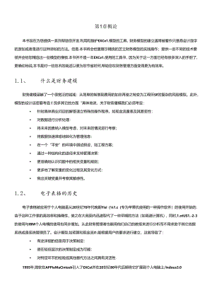 Excel财务建模.docx