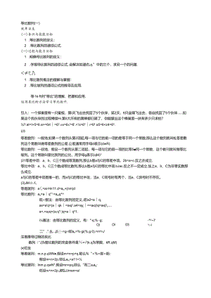 等比数列(一)(二)教学参考资料.docx