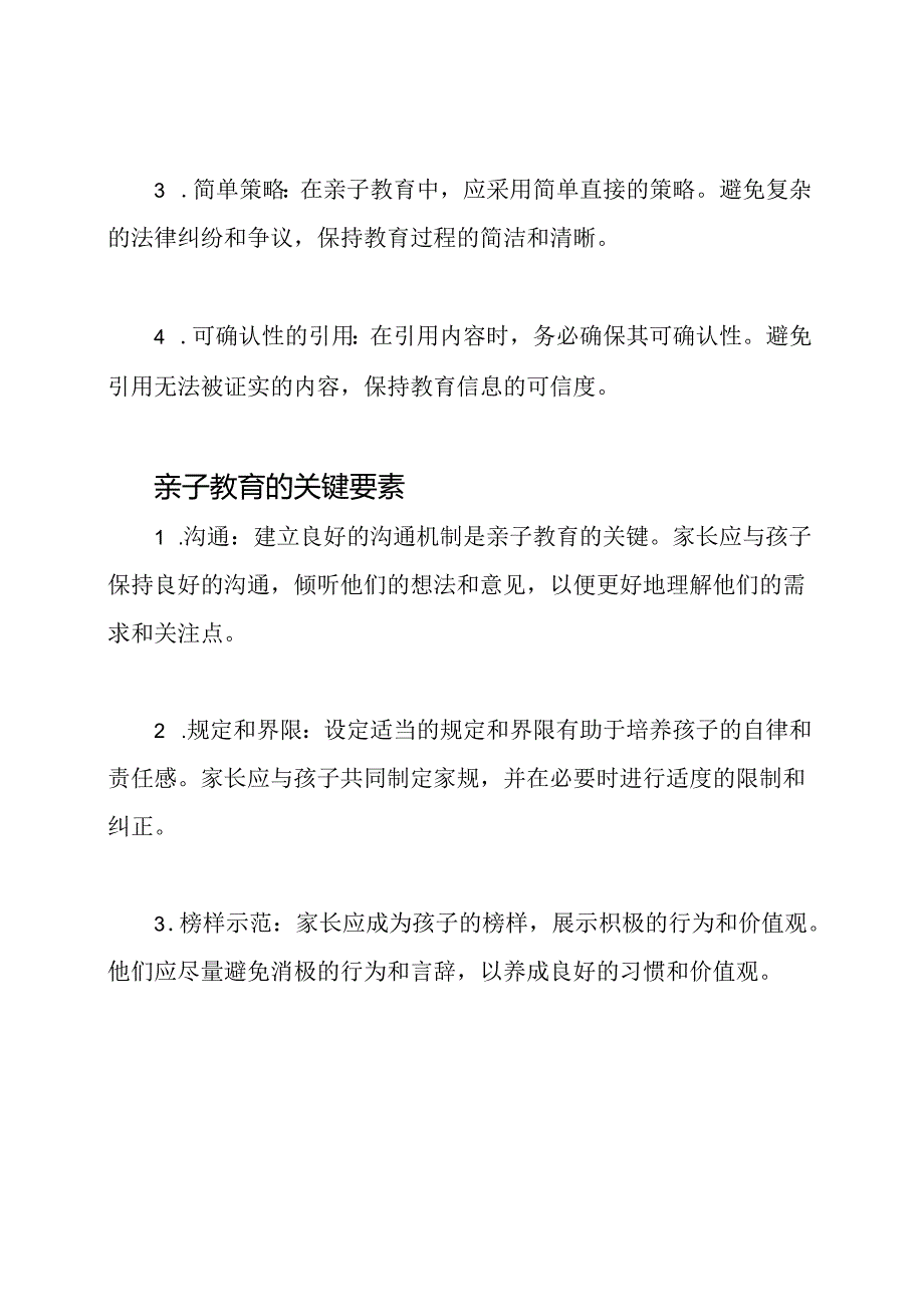 《亲子教育内参》2023年10月版要览.docx_第2页