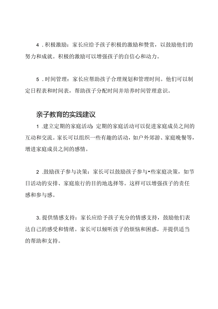 《亲子教育内参》2023年10月版要览.docx_第3页