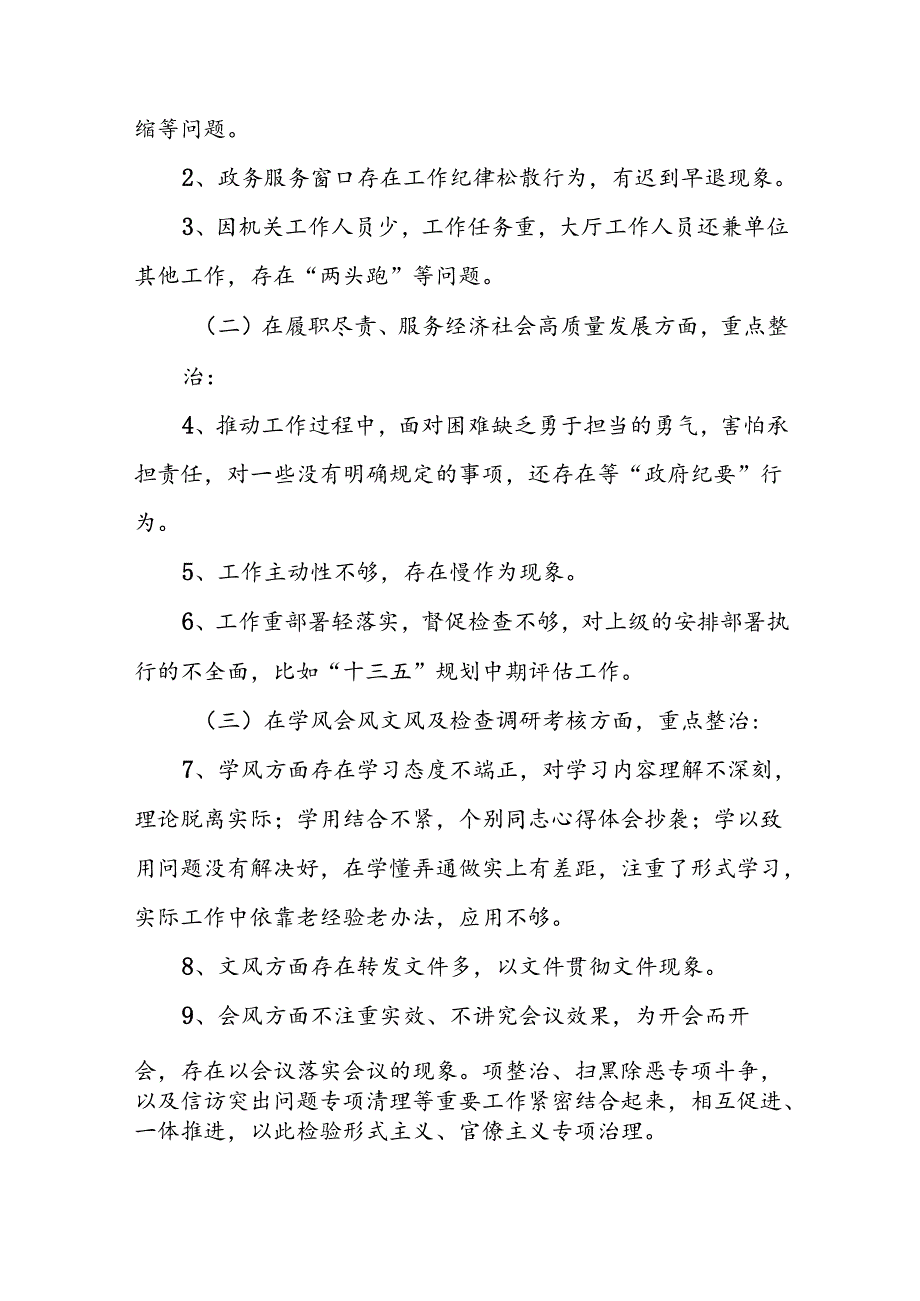 关于开展形式主义、官僚主义集中整治工作实施方案优秀模板6篇.docx_第2页