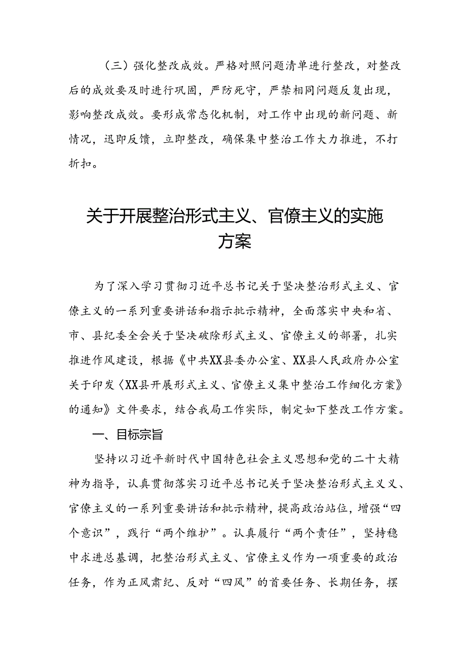 关于开展形式主义、官僚主义集中整治工作实施方案优秀模板6篇.docx_第3页