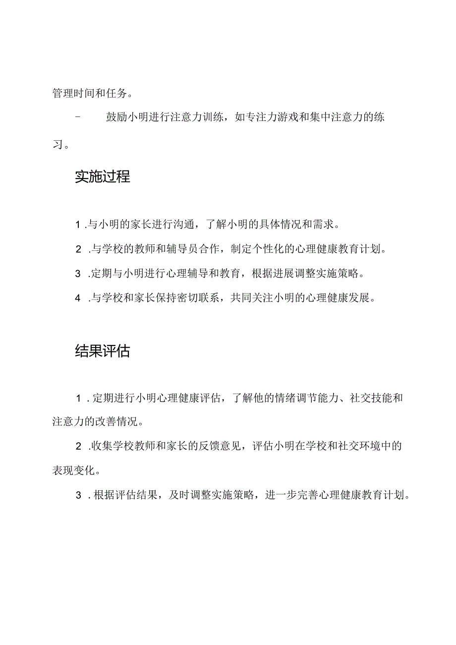 对残障学生实施心理健康教育的个案记录.docx_第3页