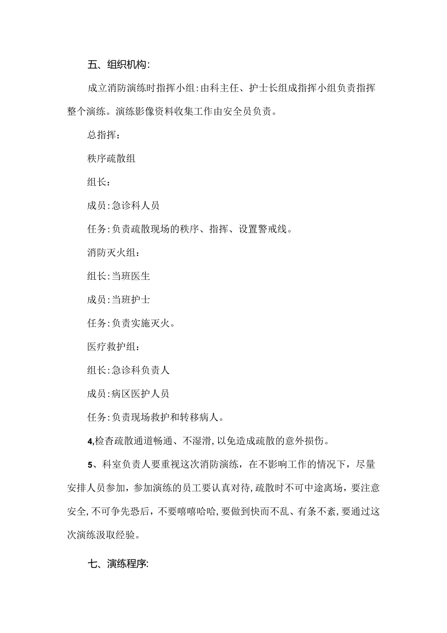 急诊医学科消防科级预案.docx_第2页