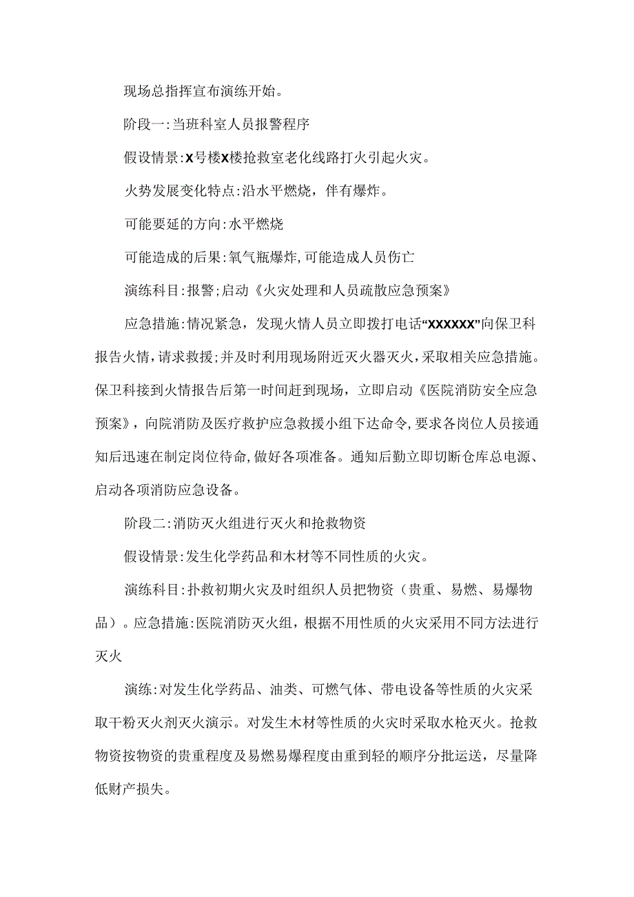 急诊医学科消防科级预案.docx_第3页