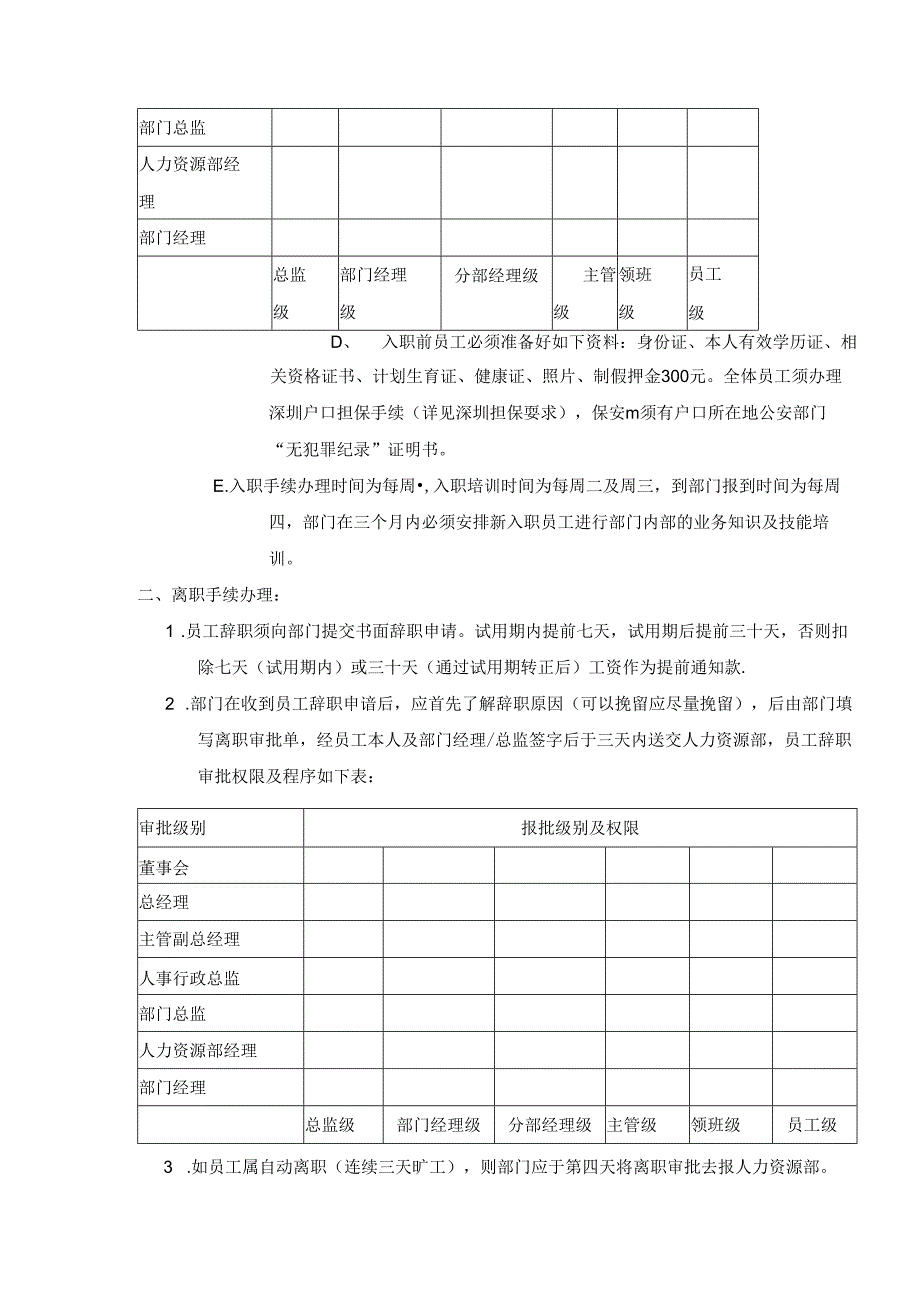 大酒店操作入职离职制度及程序.docx_第3页
