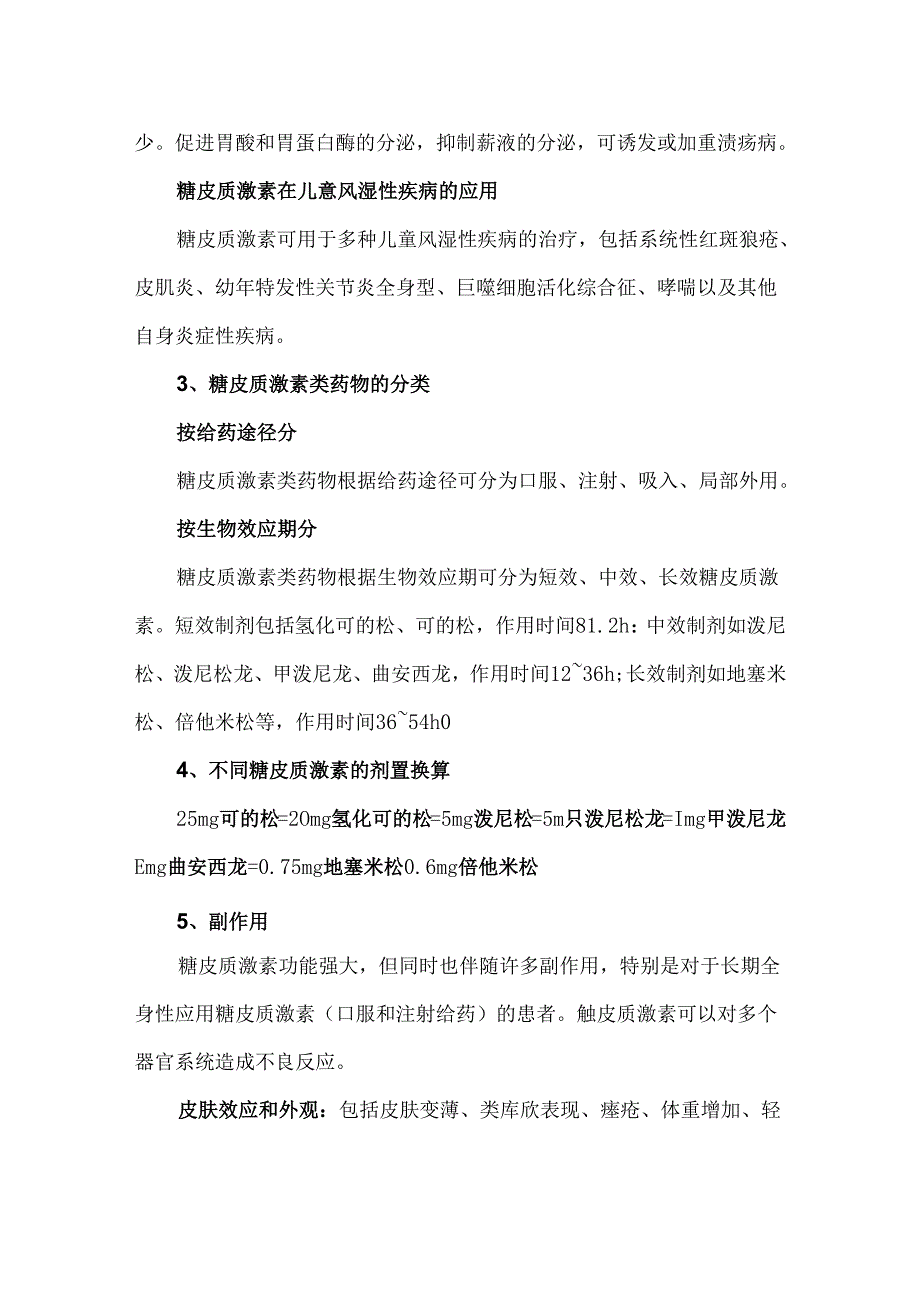 糖皮质激素用药指南.docx_第2页