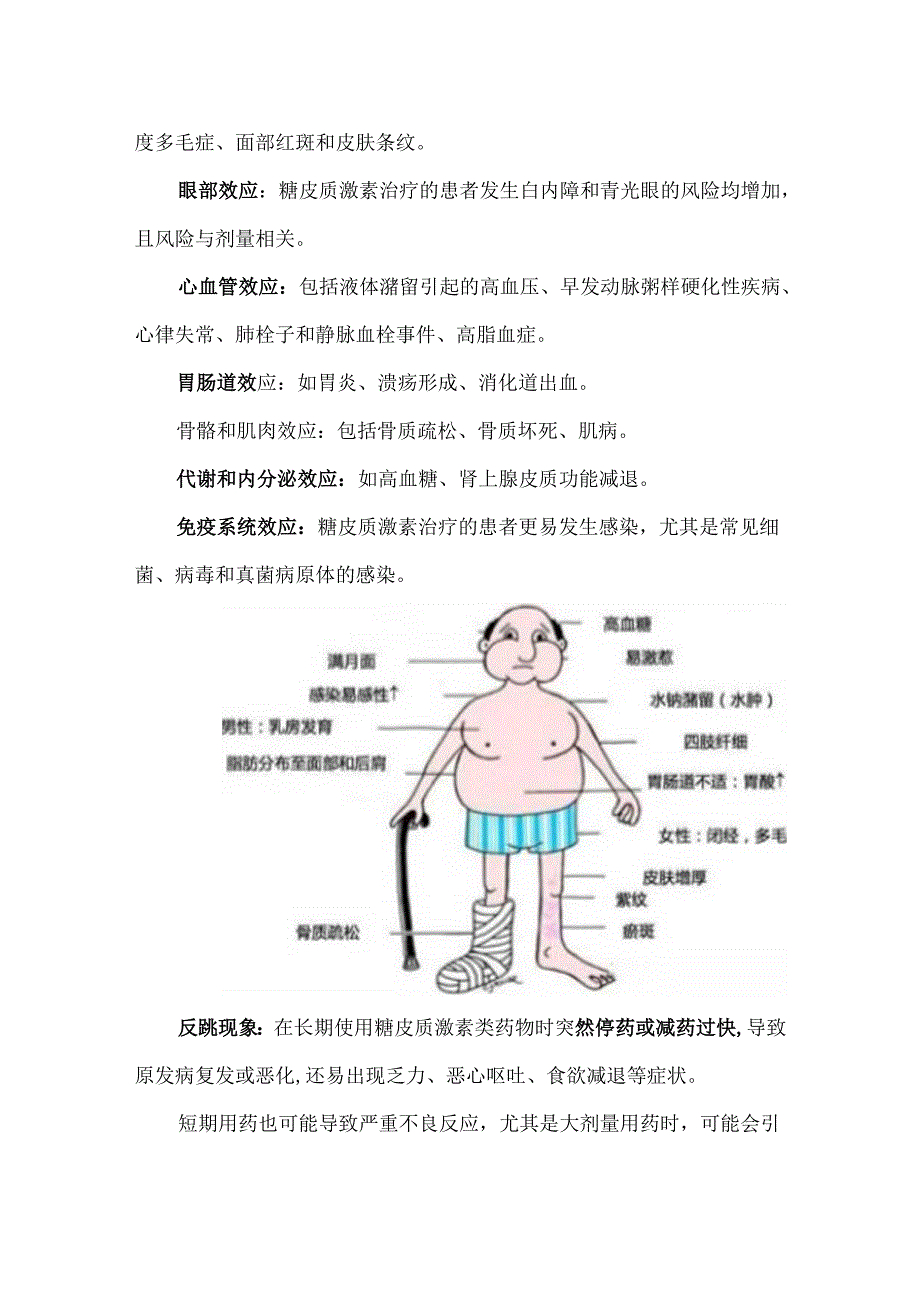 糖皮质激素用药指南.docx_第3页