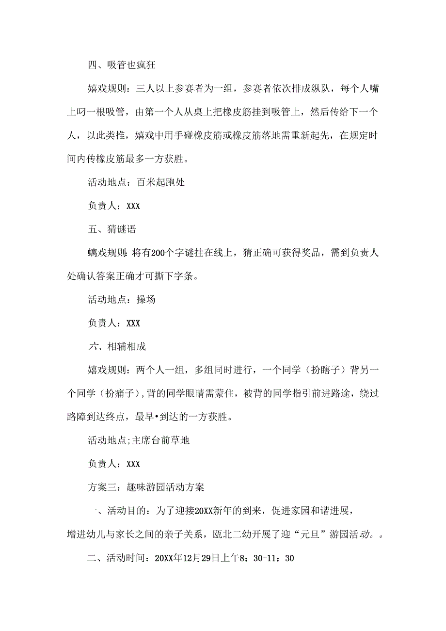 儿童节趣味活动策划.docx_第2页