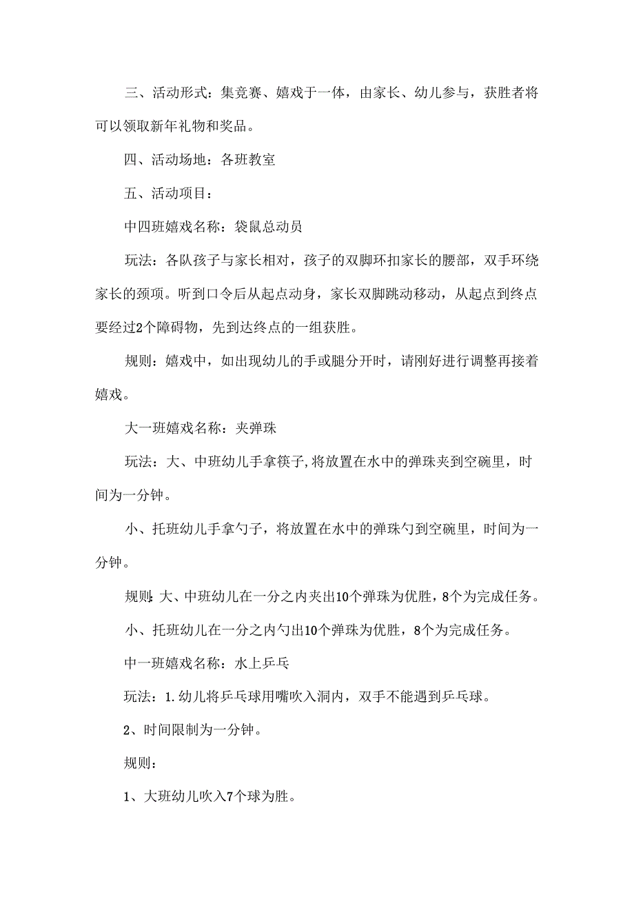 儿童节趣味活动策划.docx_第3页