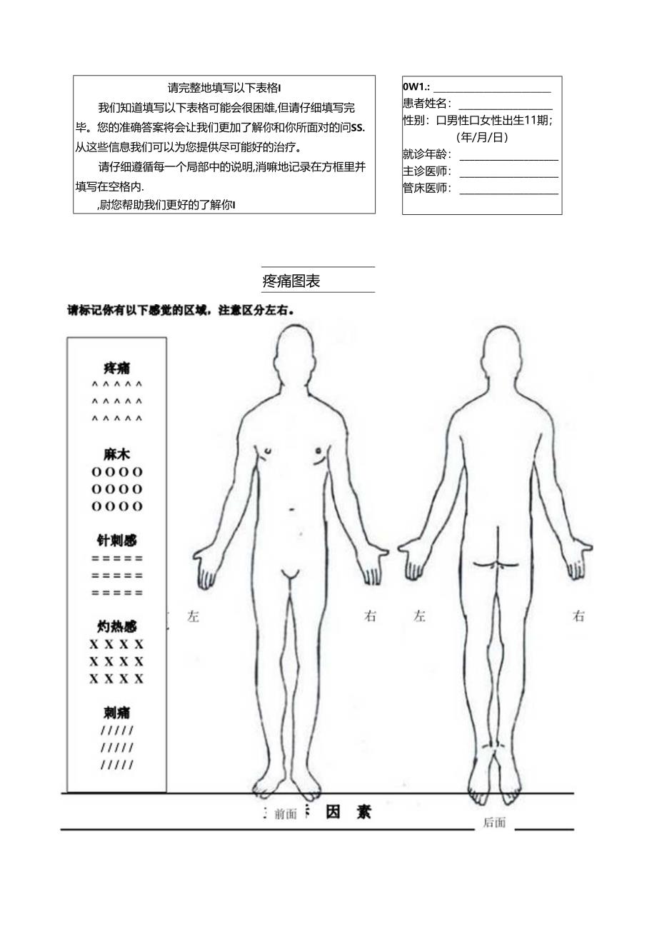 脊柱外科调查表.docx_第1页